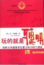 玩的就是聪明