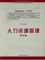 人力资源管理