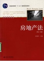 房地产法