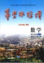 导学与评价 数学 高中必修1 适用于人教A版