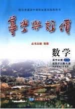 导学与评价 数学 高中必修5 适用于人教A版