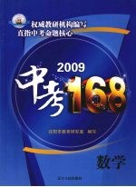 2009中考168 数学