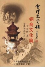 会泽文化之旅:铜商文化篇