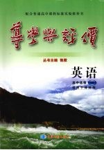 导学与评价 英语 高中选修10 适用于译林版