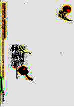 倾城别传 上