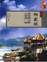 水富向家坝 南丝绸之路 入滇第一镇