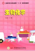 生物化学