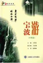宁波游 中英版