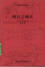明日的城市