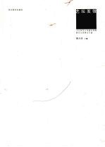 艺坛发微 河北师范大学美术学院研究生优秀论文选