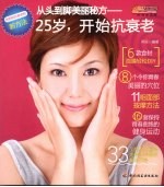 从头到脚美丽秘方 25岁,开始抗衰老—悠生活·时尚生活秀