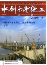 水利水电施工 2009第1期 总第112期
