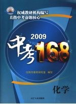 2009中考168 化学