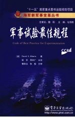 军事试验最佳规程