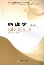 病理学 第3版