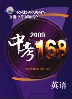 2009中考168 英语