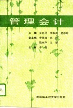 管理会计