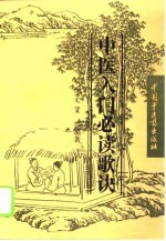 中医入门必读歌诀
