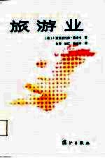 旅游业