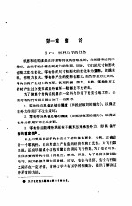 材料力学 上