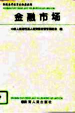 金融市场