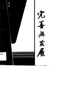 改革与振兴