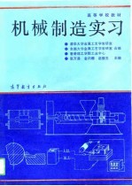 机械制造实习