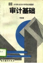 审计基础
