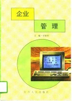 企业管理
