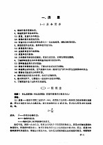 计量技术考核纲要 力学计量分册 第4章 力学计量