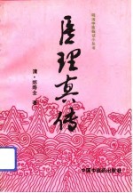 医理真传