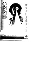 世界杰出企业家金言