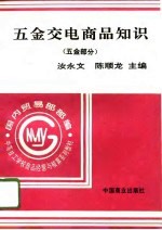 五金交电商品知识 五金部分