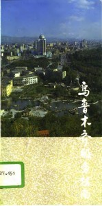 乌鲁木齐服务指南