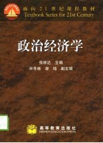 政治经济学