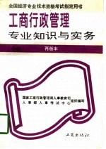 工商行政管理专业知识与实务 中级 再版本