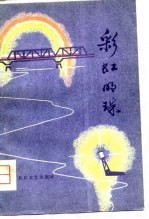 彩红明珠