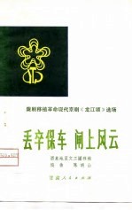 丢卒保车 闸上风云