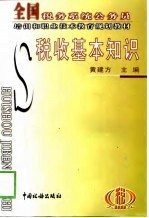 税收基本知识