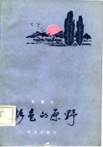 彩色的原野