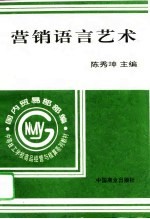 营销语言艺术