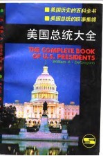 美国总统大全