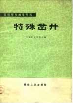 特殊凿井