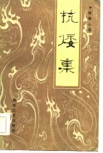 抗倭集