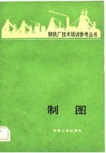 制图