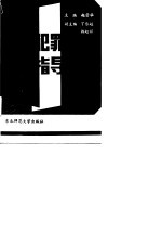 打击经济犯罪指导手册