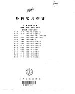 外科实习指导