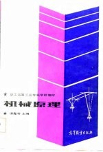 机械原理