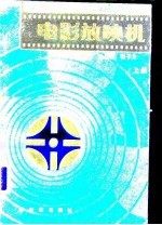 电影放映机 上