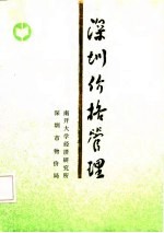 深圳价格管理